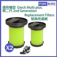 淨博 - 替換用濾網適用Gtech 小綠 Multi Plus Multi+ 無線除塵蟎吸塵機 (2入包裝)