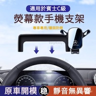 BENZ Screen Phone Holder GLC C-class Dedicated Car C180 C200 C300 SS