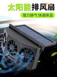 太陽能換氣扇 汽車用車窗排氣扇 車載風扇 通風散熱器 車內降溫排風扇    全最大的網路購物集