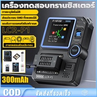 FNIRSI LCR-P1/2C53T/DST-210/HRM-10/DMT-99/LCR-ST1/DMC-100 มัลติมิเตอร์มัลติฟังก์ชั่น มัลติมิเตอร์แบบ