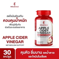 1 กระปุก Apple Cider Vinegar แอปเปิ้ลไซเดอร์ 30 แคปซูล