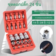 E-Type 6-Point Torx Socket Set Car Repair Small Spline Pattern Of 14 Pieces Press