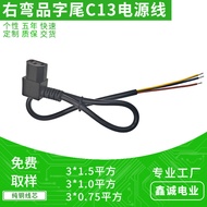 Right Bend C13 Pin Suffix AC Plug Power Extension Cord 3 * 0.75 Square Peeling Staining Inner Machin