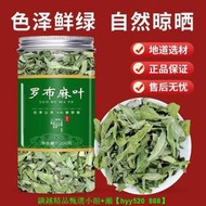 【現貨可開發票】羅布麻茶新疆養生茶新芽羅布麻 葉官方正品旗艦店特級野生