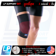 LP SUPPORT 641 KNEE SUPPORT ซัพพอร์ทเข่า ที่รัดเข่า ปลอกเข่า ผ้ารัดเข่า สนับเข่า ปลอกขา ใส่ได้ทั้ง ผ