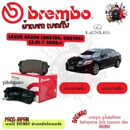 Brembo ผ้าเบรค รถยนต์ Lexus GS300 (GRS190 GRS195) (3.0) 2005 - ON