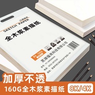 8k Sketch Paper 4k Micro Yellow Drawing Paper 160g Thickened Sketch Sketch Paper Children 8 Open 4 O