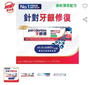 Parodontax牙齦適專業修復牙齦牙膏清新薄荷配方100克 Parodontax 牙齦適 專業修復牙齦牙膏