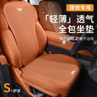 Suitable for Ideal L6L7L8L9 Seat Cushion Dedicated 2025 Four Seasons Universal Seat Cover Car Seat C