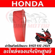 ชุดสี HONDA PCX160 ปี2022 (สีแดงด้าน) ของแท้เบิกศูนย์