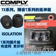 【精品大促】Comply TX167 TX200 100 400 TX500 C套耳塞耳機記憶海綿套