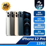 iPhone 12 Pro 128GB【A級二手機 六個月保固】