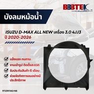 Radiator Windshield ISUZU D-MAX ALL NEW 3.0 4JJ3 Engine Year 2020-2016/RTIZRF063-NB Fan Frame/8-9755