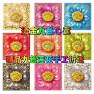 九色心蓮蓮花紙 19×19cm【9色360張】｜Heart Lotus Joss Paper｜DIY Lotus Folding Paper｜Gold Foil Prayer Paper｜供佛拜拜 金