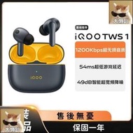 現貨 快速出貨 【全新正品】耳機 iQOO藍芽耳機 TWS1真無線藍芽耳機 主動降噪耳機