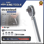 EURO KING TOOLS ประแจปอนด์ บล็อกประแจ บล็อกปอนด์ 6 ตัวชุด 💥 ส่งเร็ว ตรงปก 💯🔥🏆