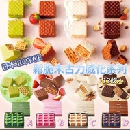 日本ROYCE 鬆脆朱古力威化系列  (12入)