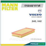 MANN FILTER กรองอากาศ VOLVO (C35124) S40, V40