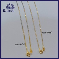 สร้อยคอเงินแท้ สองกษัตริย์ สามกษัตริย์ (อิตาลี) เส้นจิ๋ว 0.9 มิล ยาว 16 นิ้ว 18 นิ้ว 20 นิ้ว | SSN