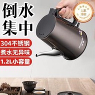 半球長嘴304不鏽鋼電熱水壺家用1.2升煮燒水壺小型迷你快開壺酒店