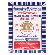 วุ้นผง (สำหรับทำขนม) 25กรัม ตราโทรศัพท์