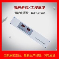 【風行消防】海灣GST-LD-D02型智能電源盤GST-LD-D06電源 12V24AH電池