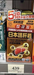 萬寧和漢匠心日本護肝盾60粒