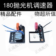 P5-180 Machine Boda Polishing Regulator 9518E Grinder Ruiqi 180 Speed Regulating Switch Boutique Acc