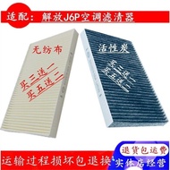 Compatible Air Filter Element for FAW J6P, New J6P Air Con Filter Element