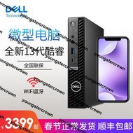 【13代新品】Dell/戴爾微型電腦OptiPlex 7000/7010MFF商用辦公家用酷睿i5/i7/i9迷你小型m