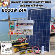 ชุดนอนนาพร้อมใช้ ชุดพลังงานแสงอาทิตย์ 24V 8000W DC24ToAC220V 50Hz-60Hz ชาร์จเจอร์ MPPT60แอมป์ Pure S