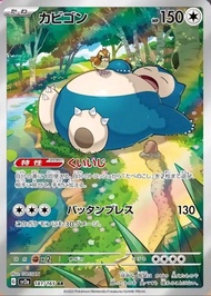 RAW PTCG 卡比獸 Snorlax AR sV2a 181 151