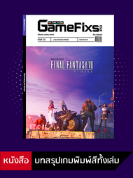 บทสรุปเกม Final Fantasy VII: Remake [GameFixs] [IS051]