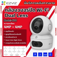Ezviz รุ่น H7C DUAL LENS 8MP PT INDOOR (4MP+4MP) กล้องวงจรปิดภายในเลนส์คู่ (EZV-H7C-8MP)