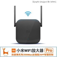 小米wifi放大器 小米放大器PRO 訊號延伸器Pro 2X2外置天線/極速配對/300Mbps強電版 米家 【費】