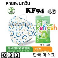 แมสเด็ก KF94 (เพนกวิน) หน้ากากเด็ก 4D (แพ็ค 10) หนา 4 ชั้น แมสเกาหลี หน้ากากเกาหลี N95 กันฝุ่น PM 2.5 แมส 94