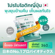 โปรไบโอติก ญี่ปุ่น 🇯🇵 Ava Brand Probiotic เอวา แบรนด์ 5 ซอง