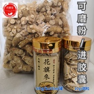 加拿大泡参片-10g粒头 (50g/罐) Ginseng 10g Bulb Head (50g/bottle)