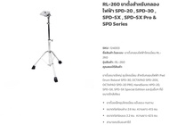 ขาตั้ง กลองแพดไฟฟ้าสำหรับใส่กลองroland spd30. Spd20ขาเหล็กสแตนเลสอย่างดี