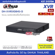 ( โปรโมชั่น++) คุ้มค่า DH-XVR5108HS-I3 เครื่องบันทึก Dahua XVR 8ช่อง (Ai) ราคาสุดคุ้ม กล้อง วงจรปิด