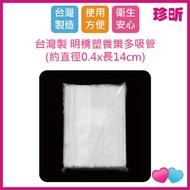 2 Packs Made In Taiwan Mingqiao Plastic Yakult Straws 1 Pack 100 Pieces Diameter About 0.4cm Length 14cm Small