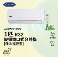 42KWS09VS 1匹 R32 變頻窗口式分體機 [淨冷遙控型][原裝行貨] 42KWS09VS / 38KWS09VS