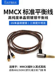【滿300出貨】4.4mm平衡線威士頓W10耳機線 W20升級 W30 W40 W50 W60單晶銅鍍銀