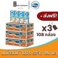 [ส่งฟรี X 3ลัง] โฟร์โมสต์ นมโคสดแท้ 100% UHT รสจืด 180 มล. (108กล่อง / 3ลัง) FOREMOST : นมยกลัง BABY