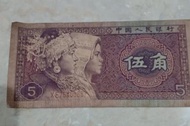 Uang kertas kuno Zhongguo Renmin Yinhang 5 Wu Jiao 1980 ( Bekas )