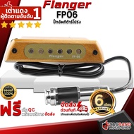รับส่วนลดสูงสุด 45.- ปิ๊กอัพกีต้าร์โปร่ง Flanger FP06 - Acoustic Guitar Pickup Flanger FP-06 พร้อมเช
