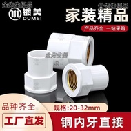 [Mr. Jin] PVC Into Copper Direct Inner Wire Joint Thread Straight-Through Accessories 4 Points 6 To 