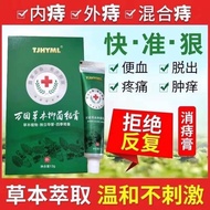 【正品tjhyml万因草本抑菌乳膏 一抹灵痔疮膏正品止血内外混合痔疮通用 TJHYML Wanyin Herbal Antibacterial Cream Yibo Ling Ointment Gen