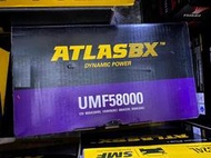 58000 80AH din80 汽車電瓶 汽車電池 ATLASBX 中部電池-台中 ATLAS