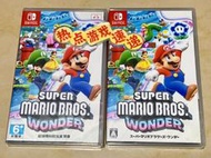 【初心特惠】全新日版帶中文現貨！NS Switch 超級馬里奧兄弟 驚奇 Wonder